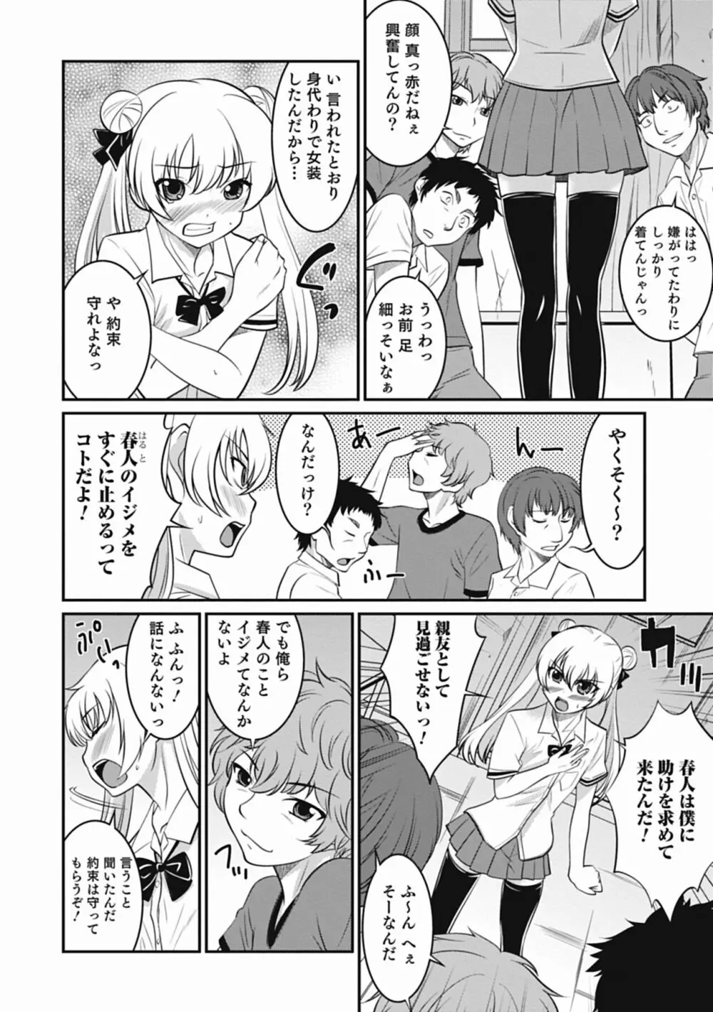 男の娘は俺の嫁 144ページ