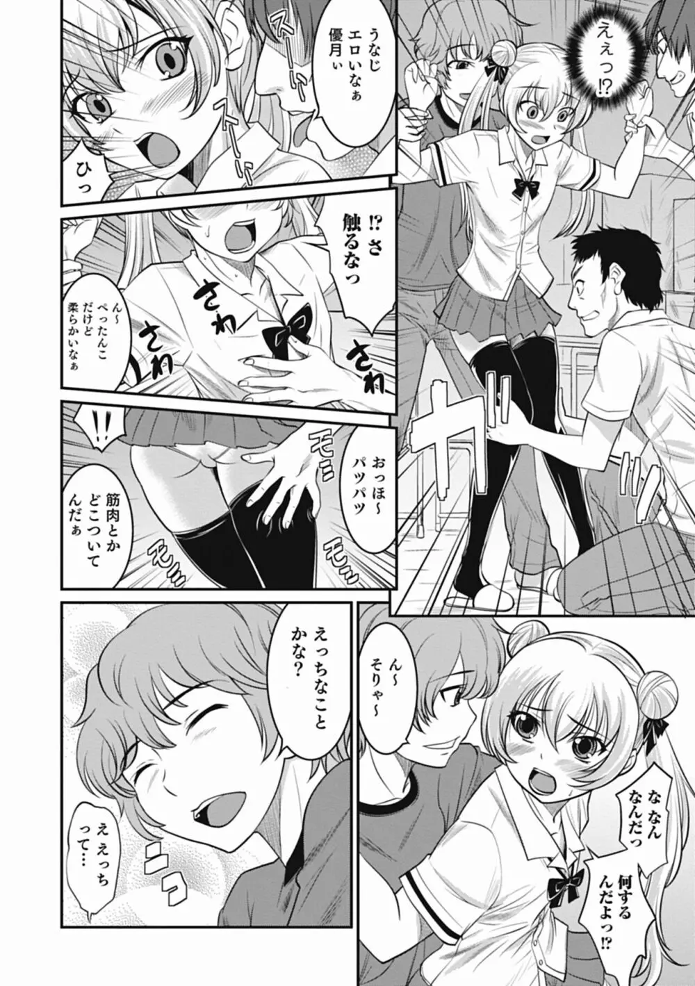 男の娘は俺の嫁 146ページ