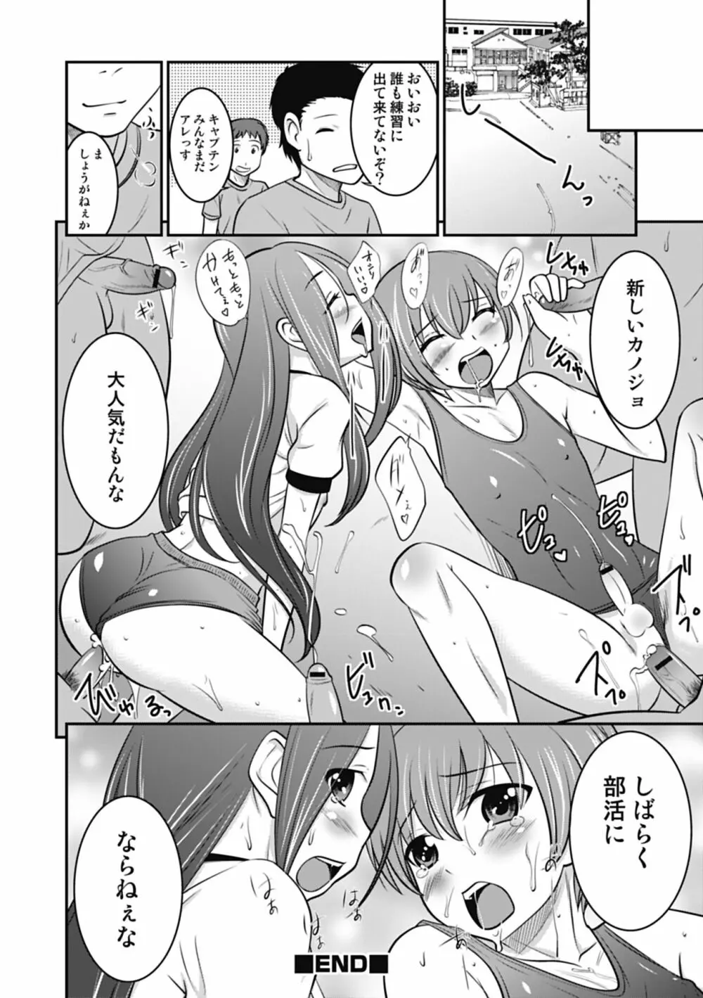 男の娘は俺の嫁 166ページ