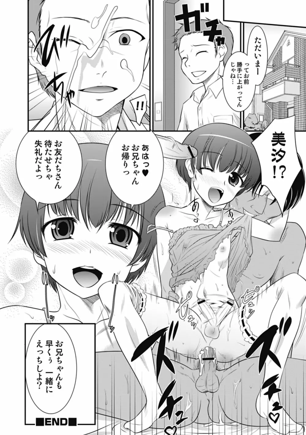 男の娘は俺の嫁 178ページ