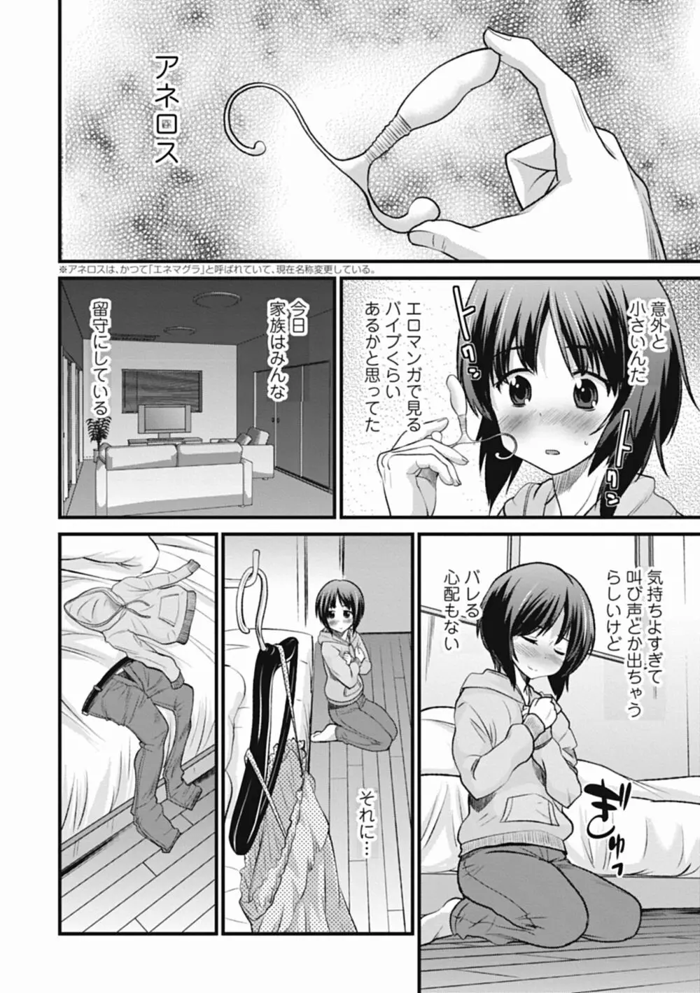 男の娘は俺の嫁 180ページ