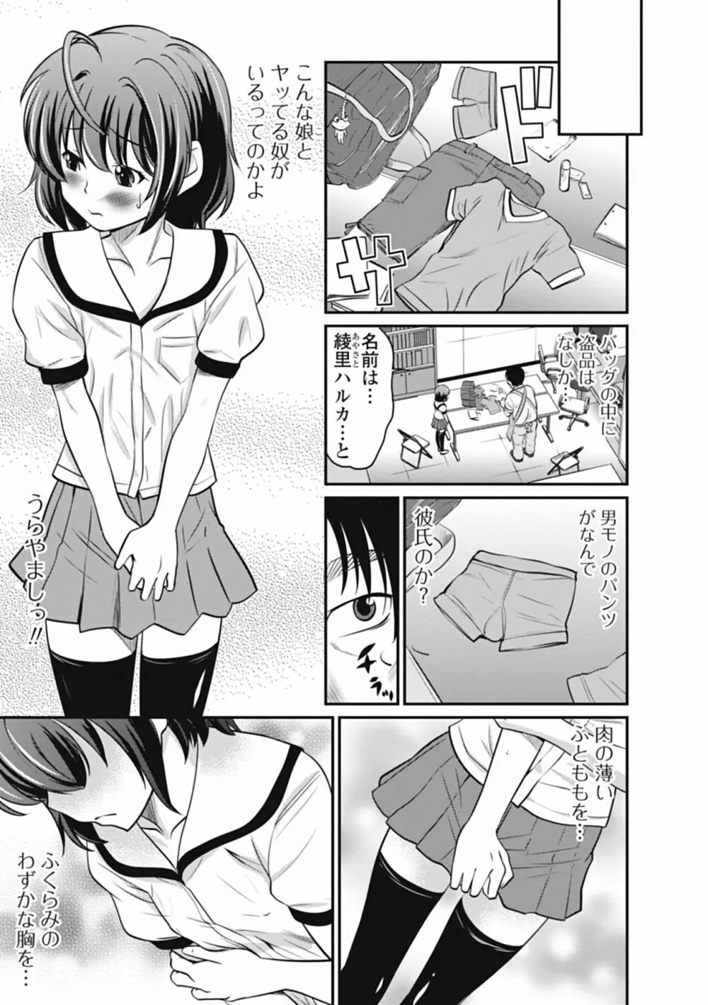 男の娘は俺の嫁 41ページ