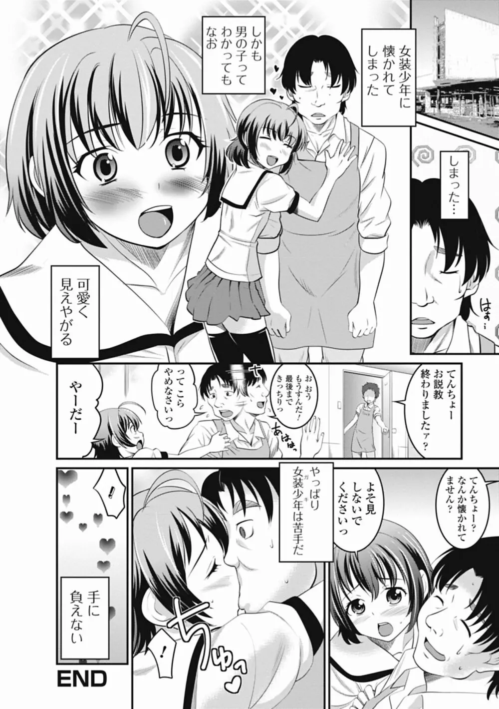 男の娘は俺の嫁 56ページ