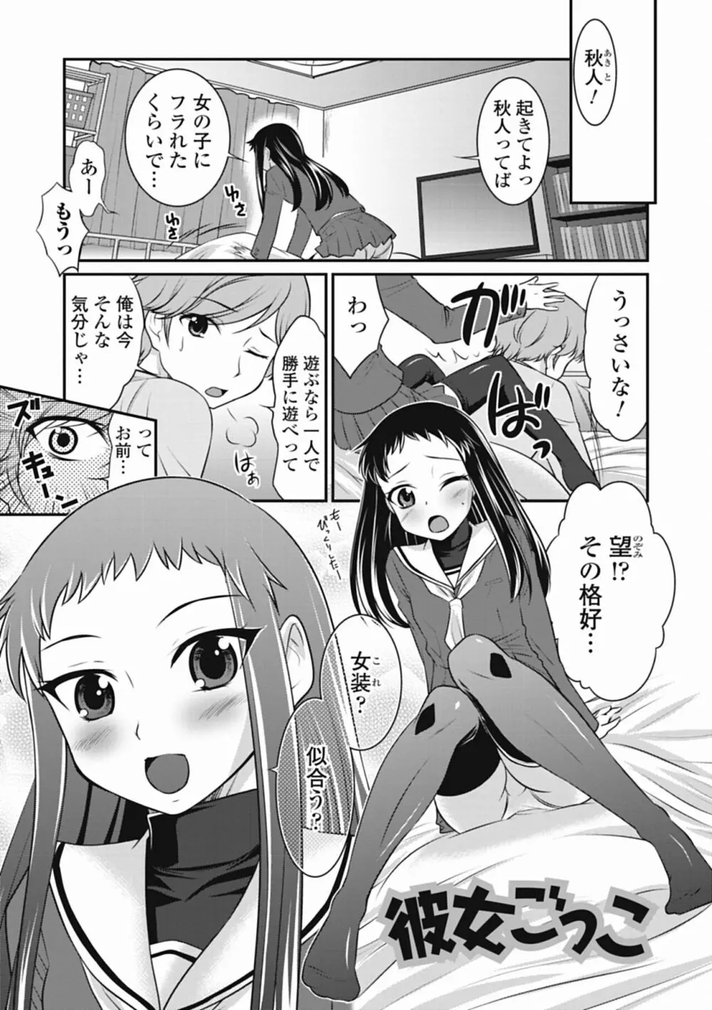 男の娘は俺の嫁 57ページ