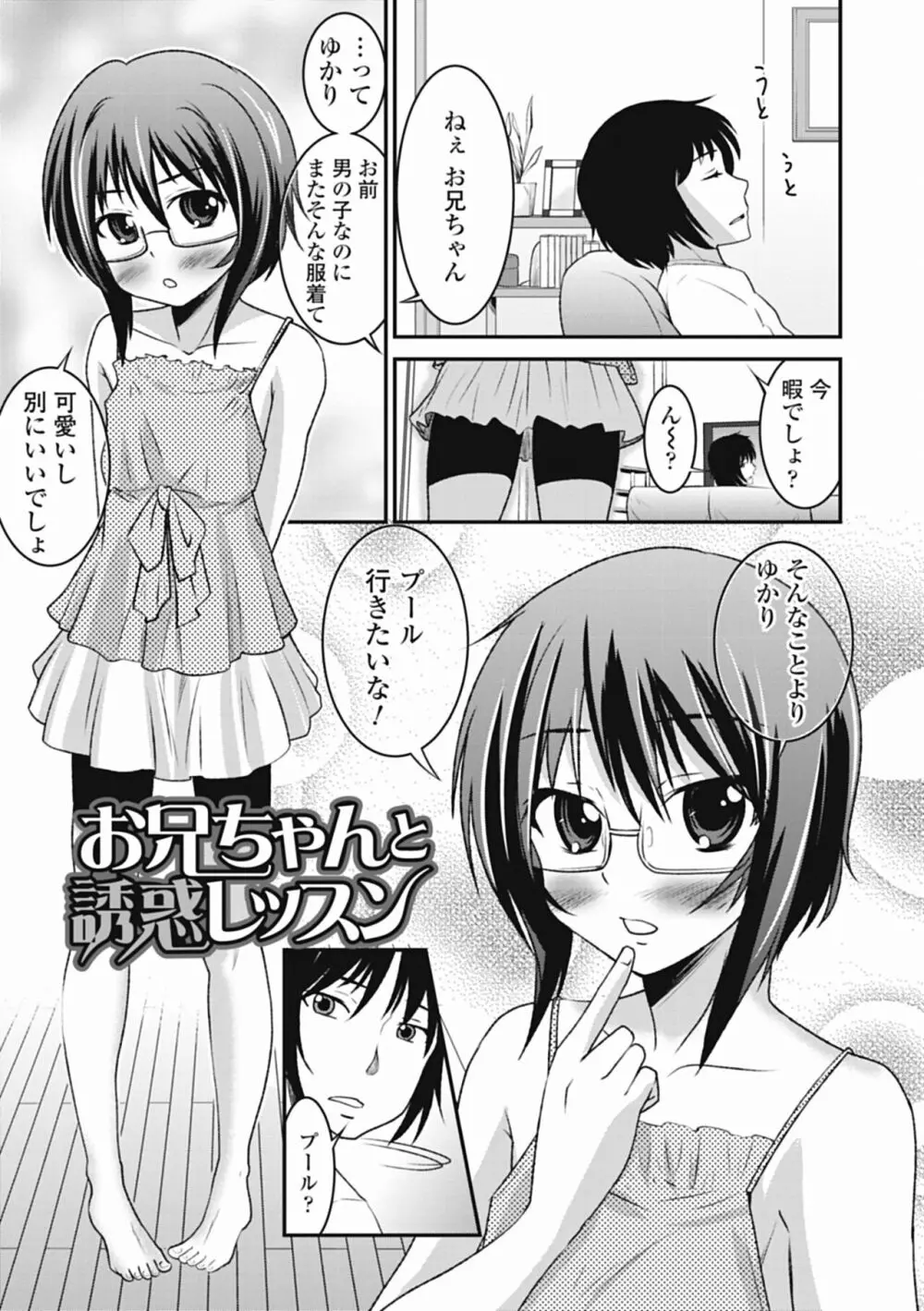 男の娘は俺の嫁 7ページ