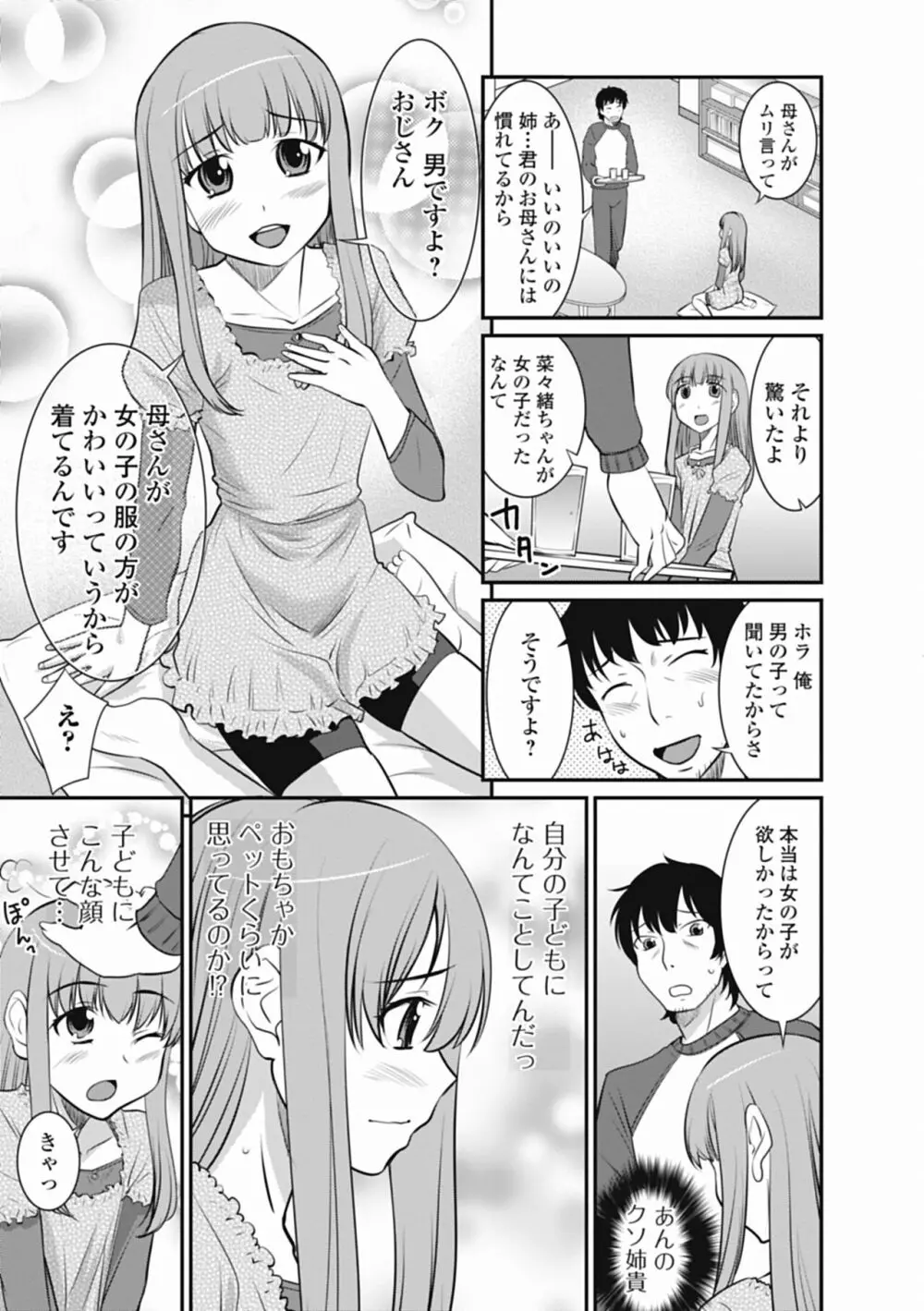 男の娘は俺の嫁 75ページ