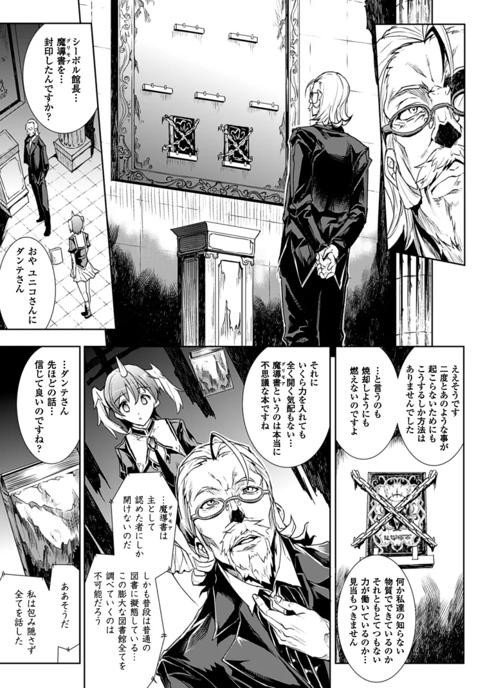 神曲のグリモワール－PANDRA saga 2nd story－ 139ページ