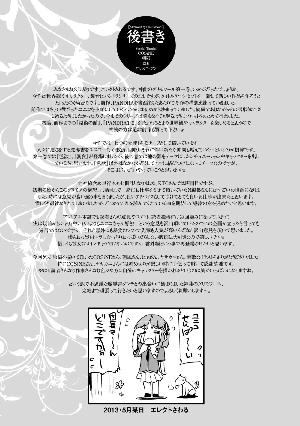 神曲のグリモワール－PANDRA saga 2nd story－ 193ページ