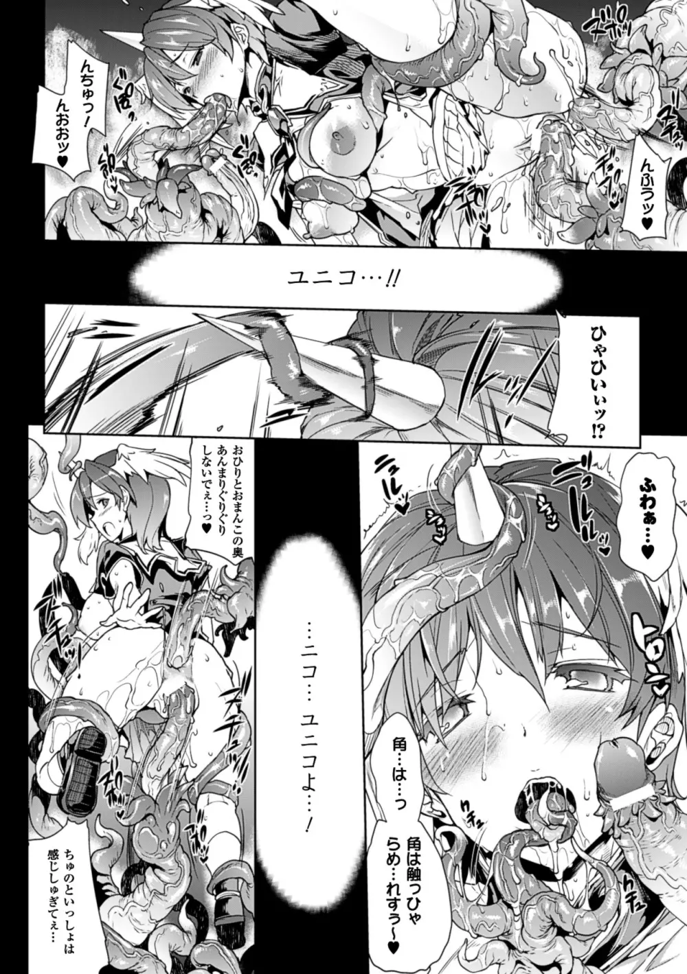 神曲のグリモワール－PANDRA saga 2nd story－ 24ページ