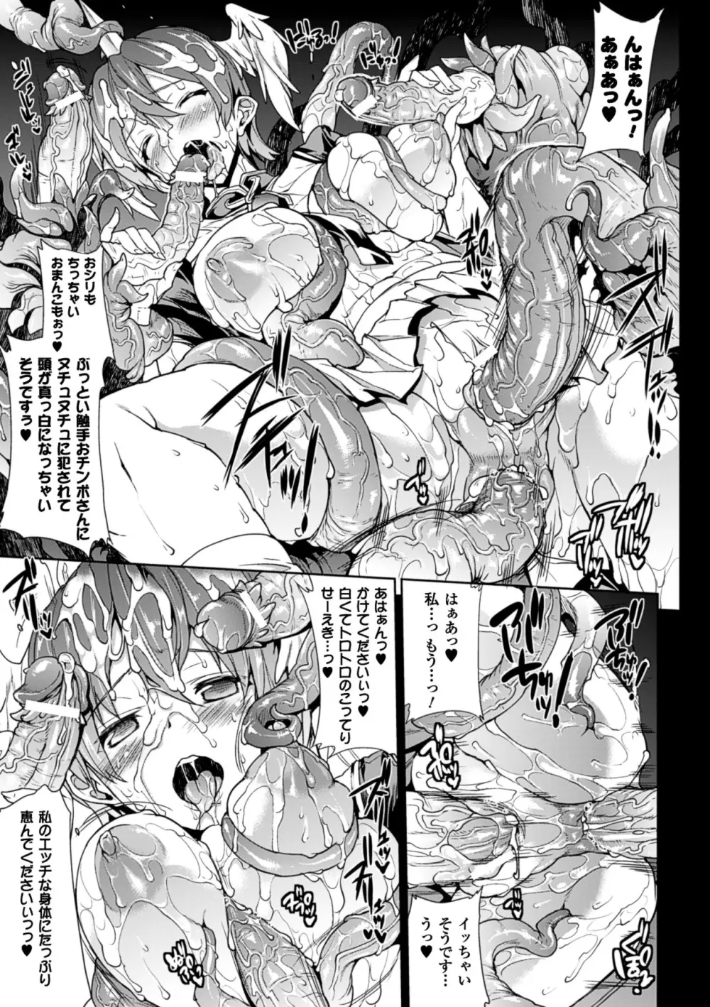 神曲のグリモワール－PANDRA saga 2nd story－ 27ページ