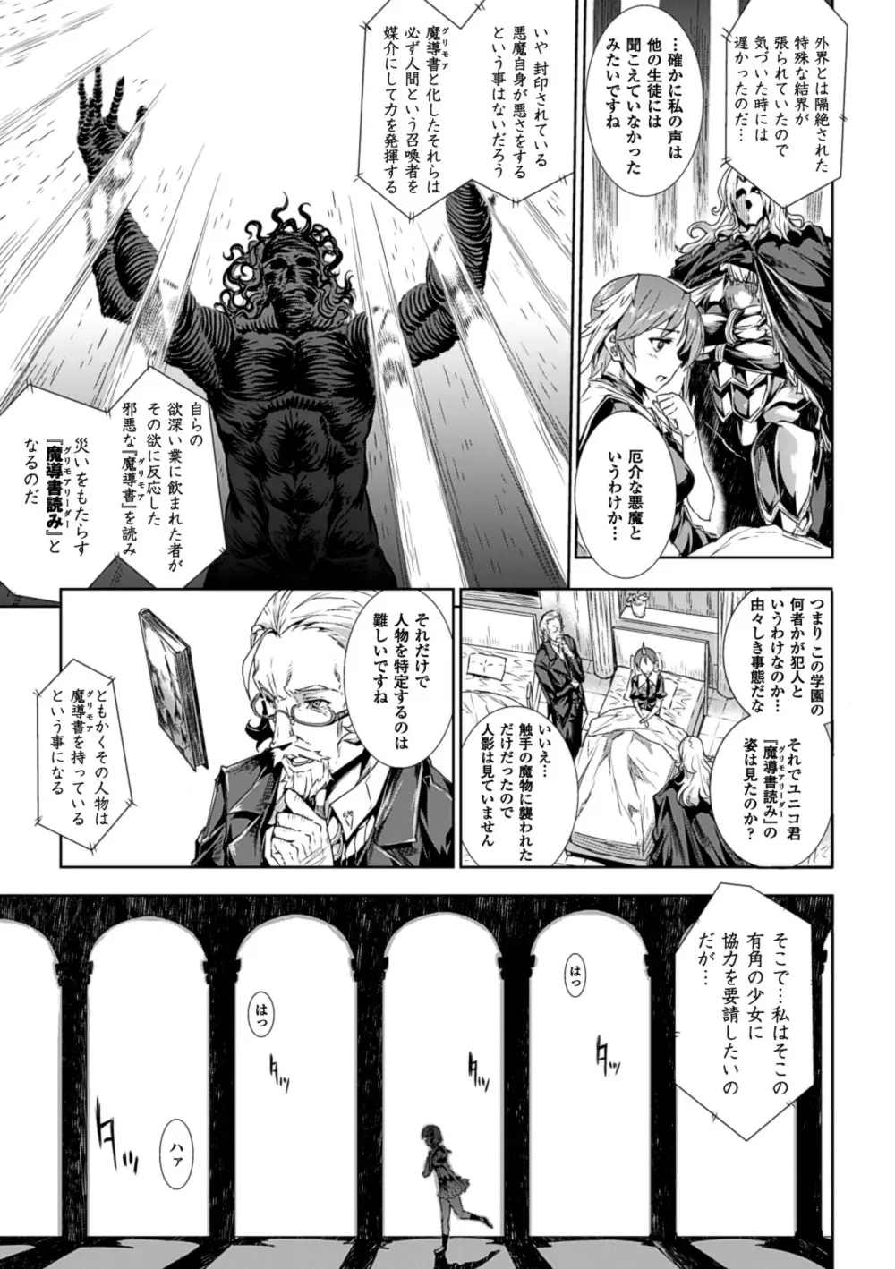 神曲のグリモワール－PANDRA saga 2nd story－ 35ページ