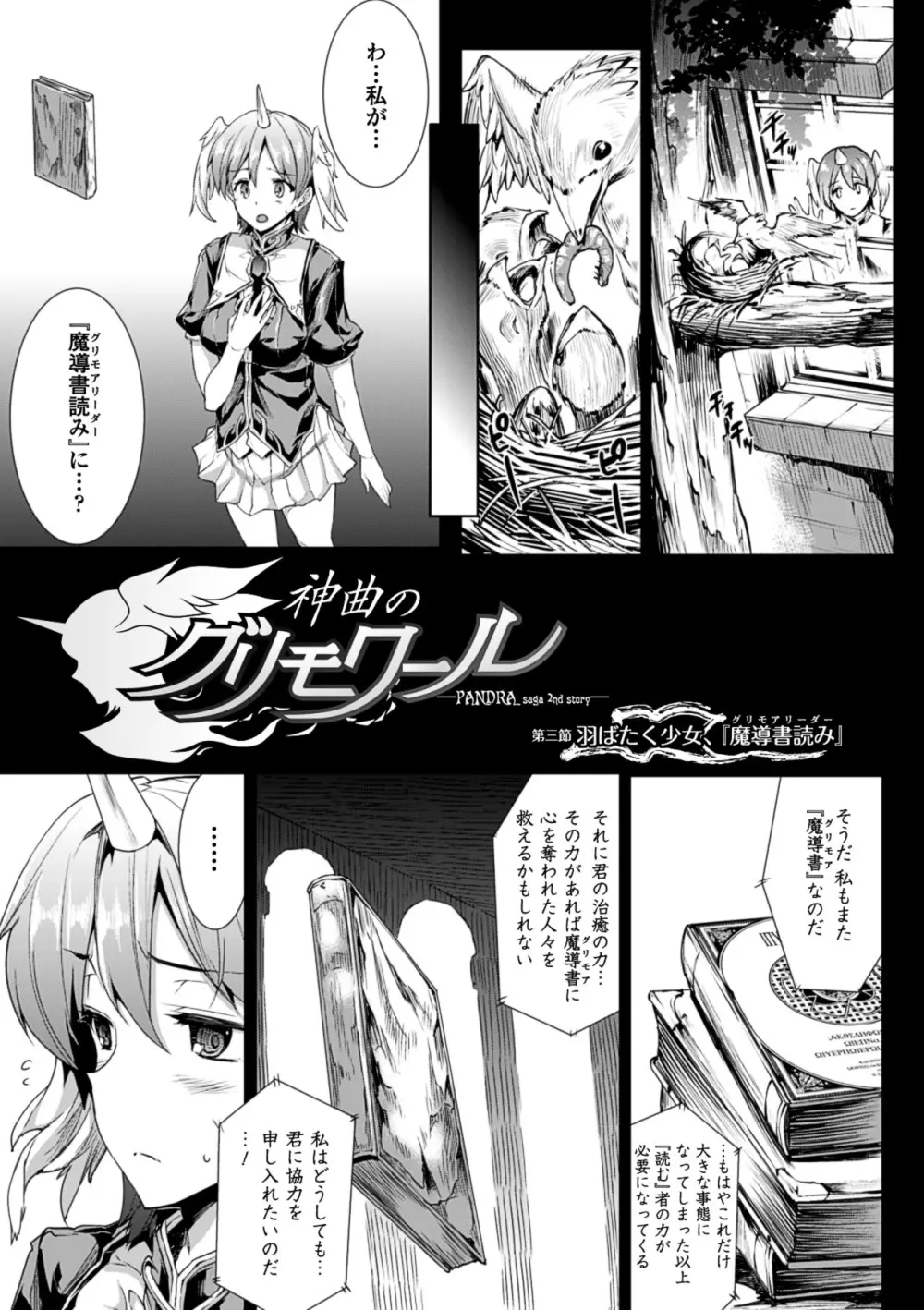 神曲のグリモワール－PANDRA saga 2nd story－ 55ページ