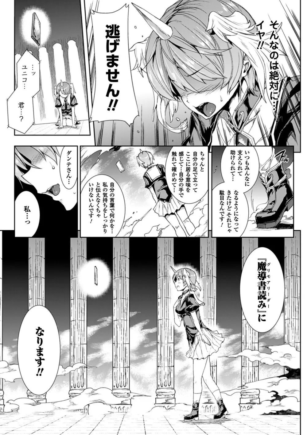 神曲のグリモワール－PANDRA saga 2nd story－ 79ページ