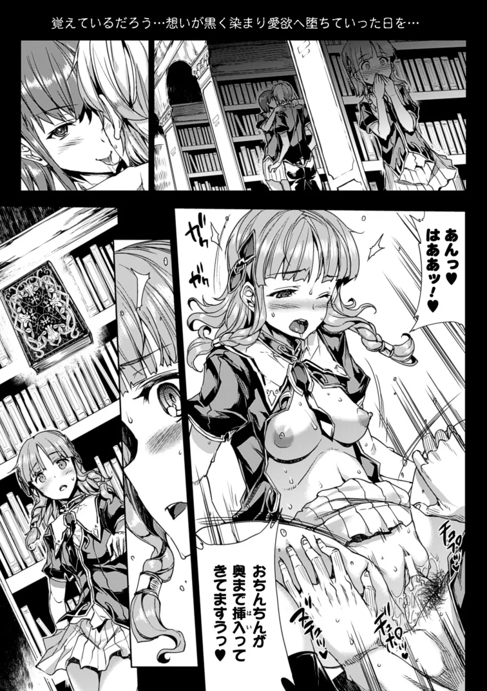 神曲のグリモワール－PANDRA saga 2nd story－ 89ページ