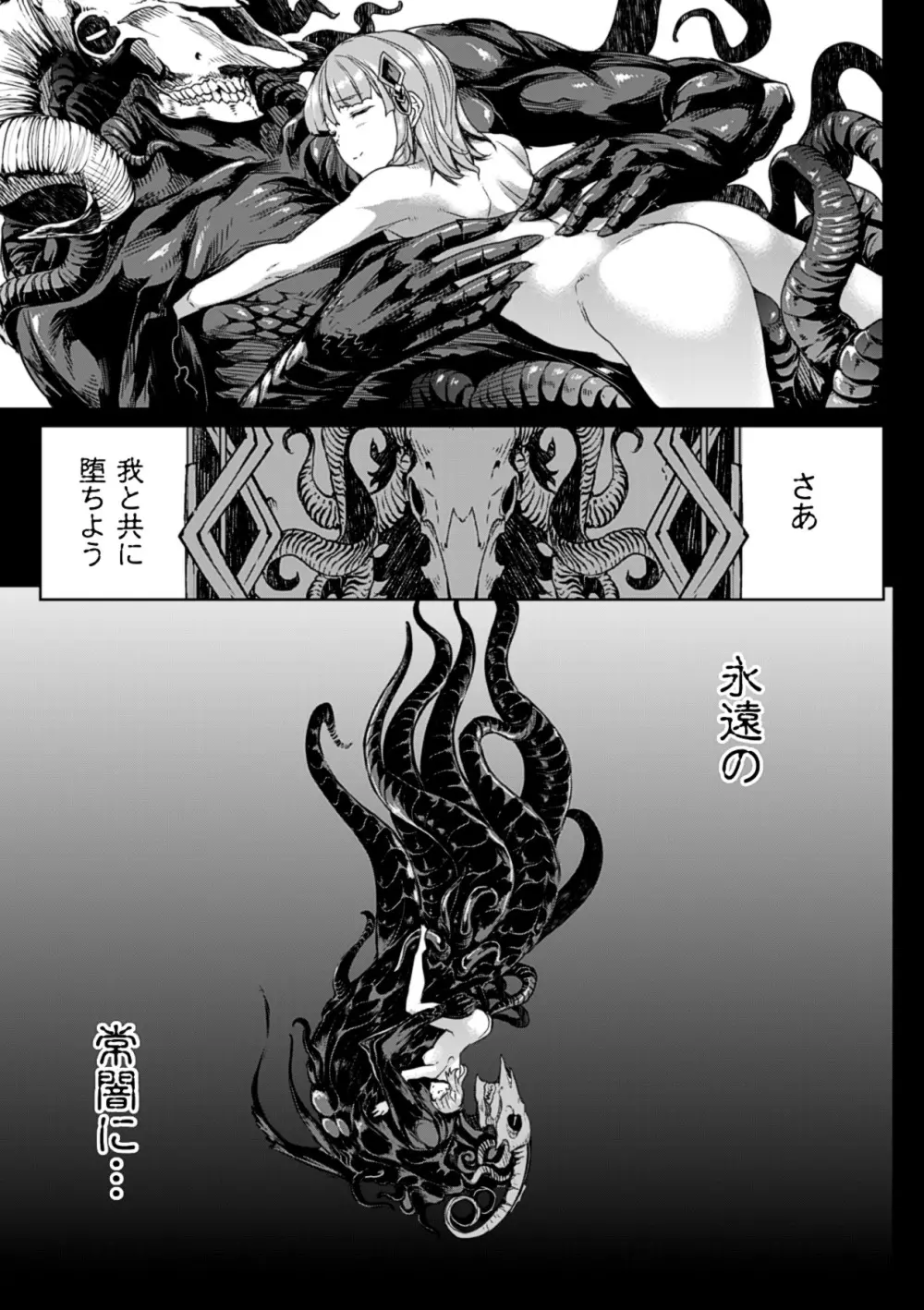 神曲のグリモワール－PANDRA saga 2nd story－ 93ページ