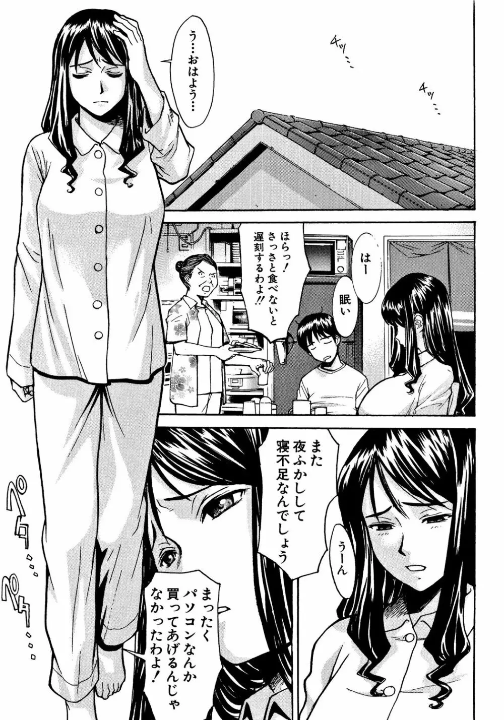 恥ずかし女 144ページ