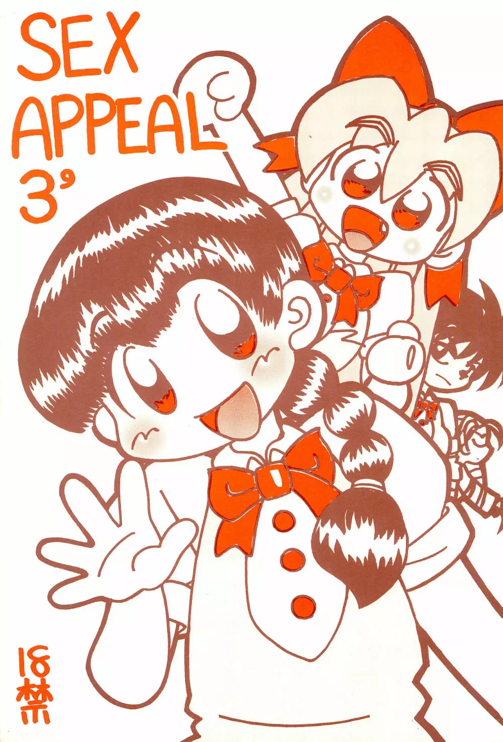 SEX APPEAL VOL.3 1ページ