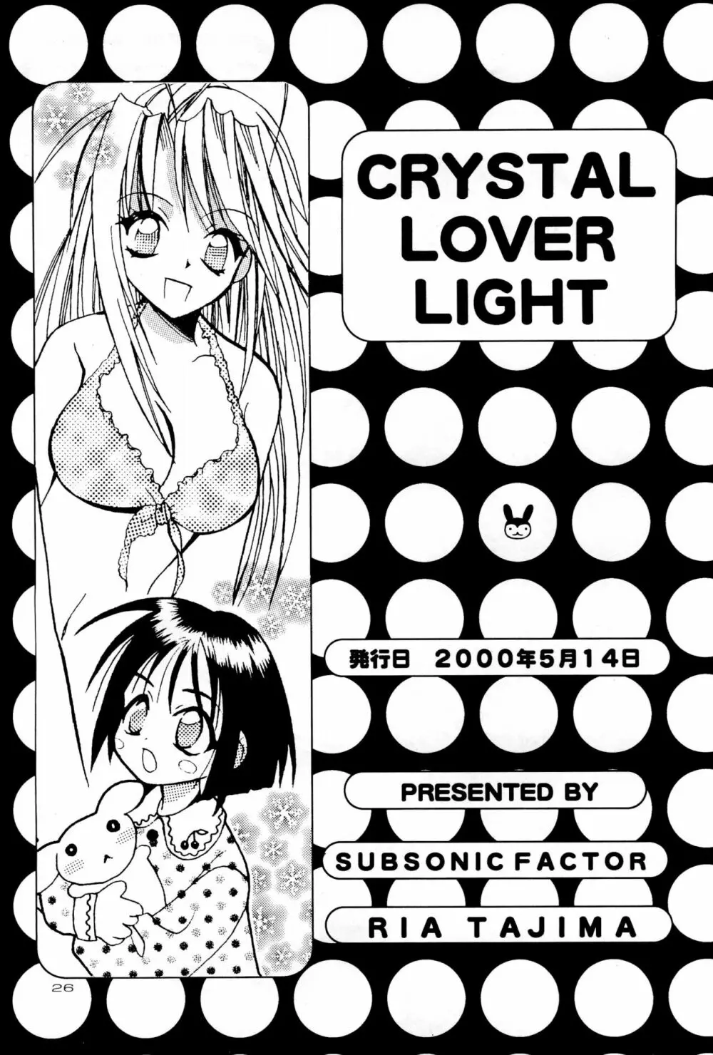 CRYSTAL LOVER LIGHT 26ページ
