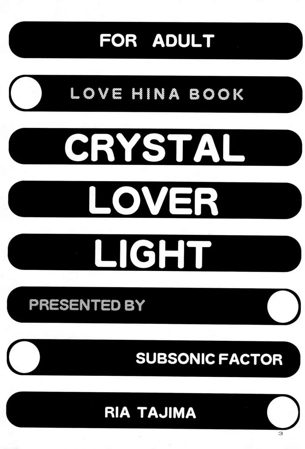 CRYSTAL LOVER LIGHT 3ページ