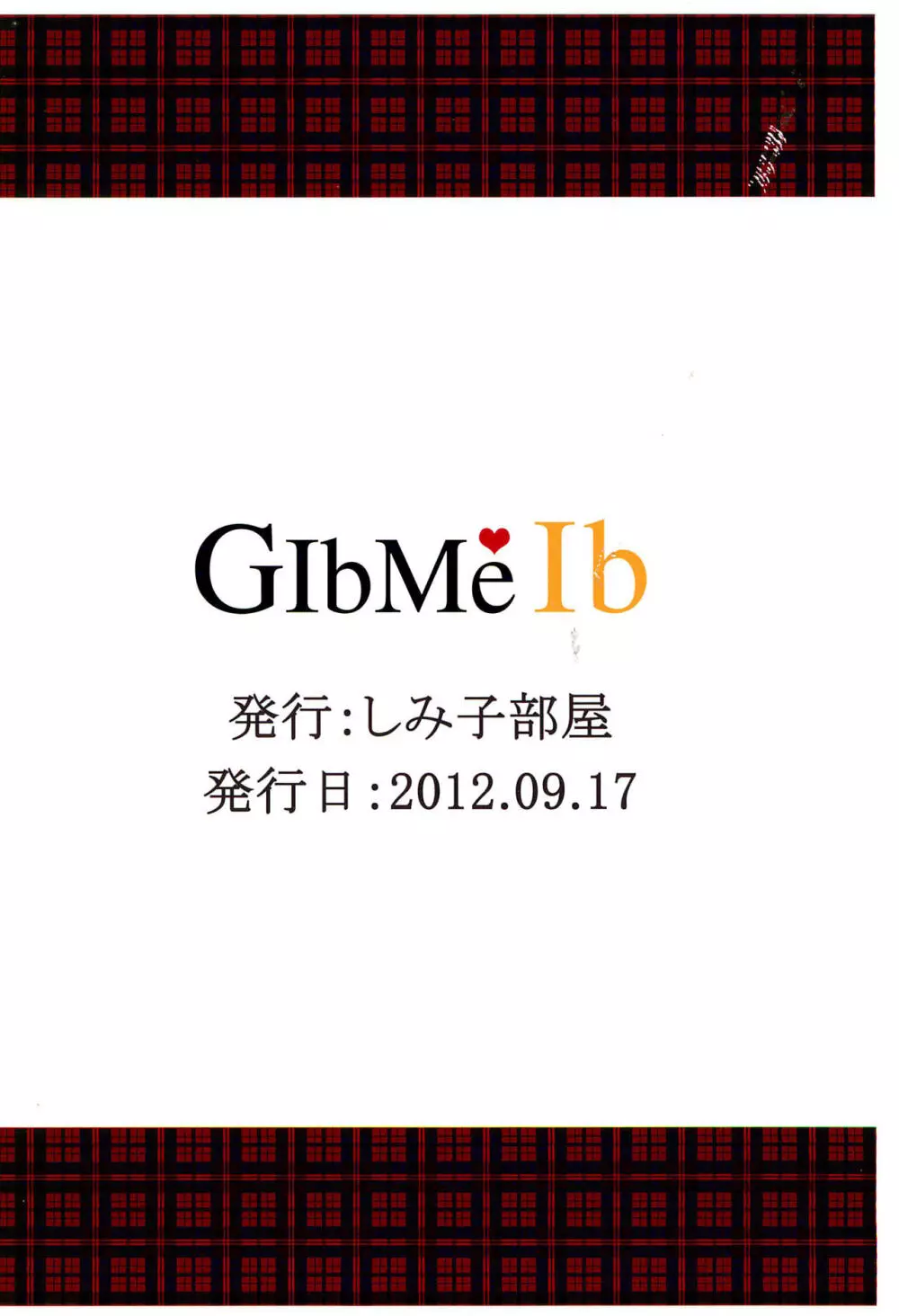 GIbMe Ib 28ページ