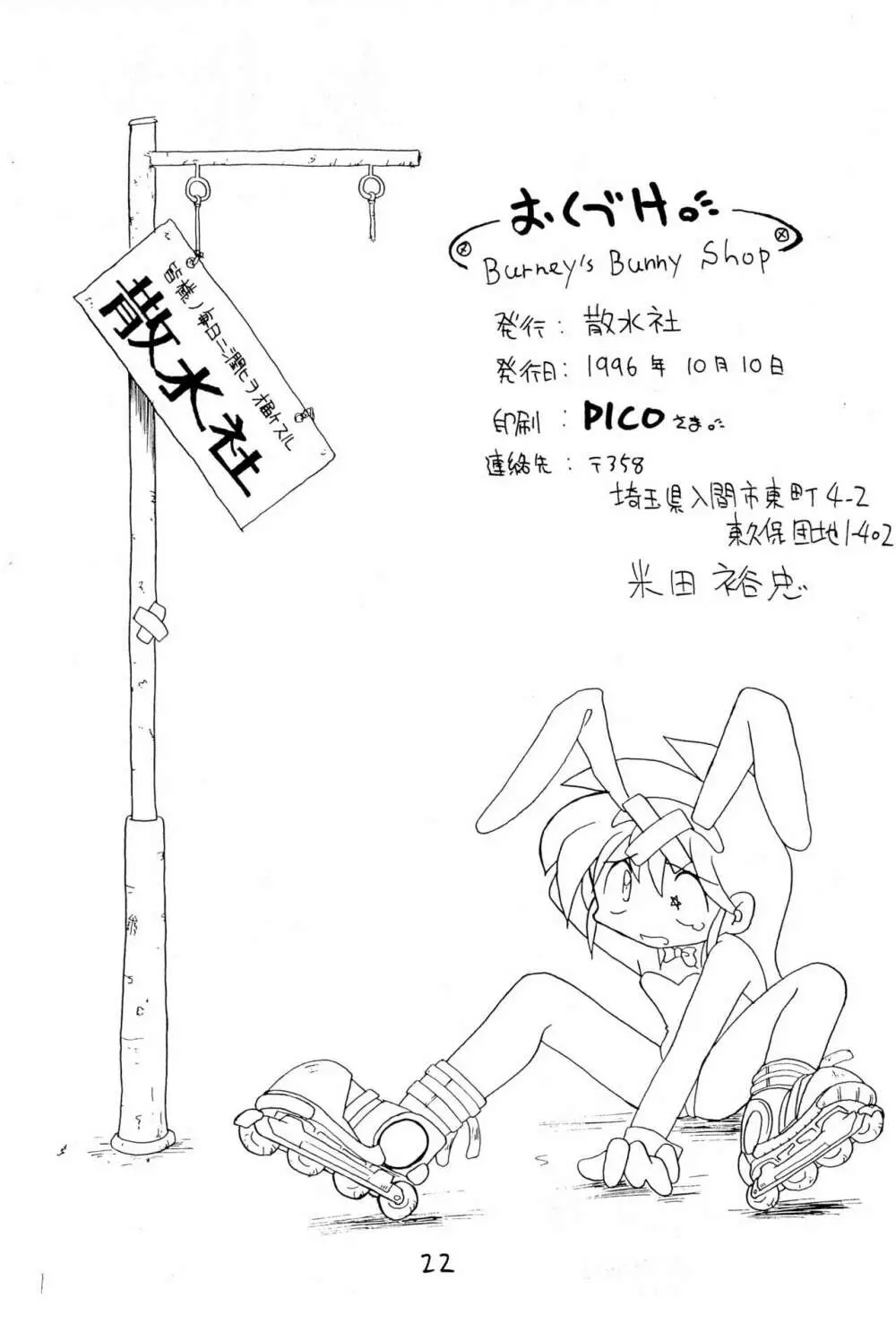 Burney’s Bunny Shop 新装開店! 22ページ