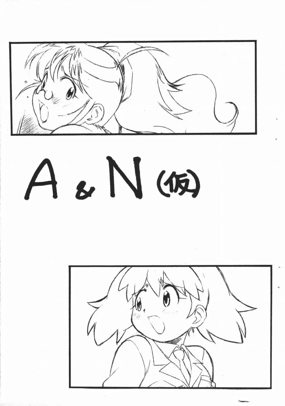 A & N 1ページ