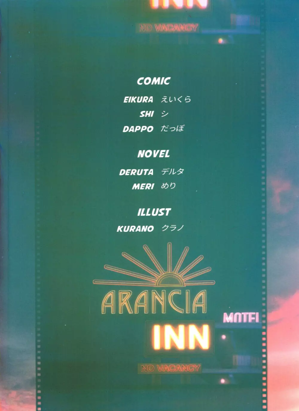 Arancia Inn – しとどに焦がれる 51ページ