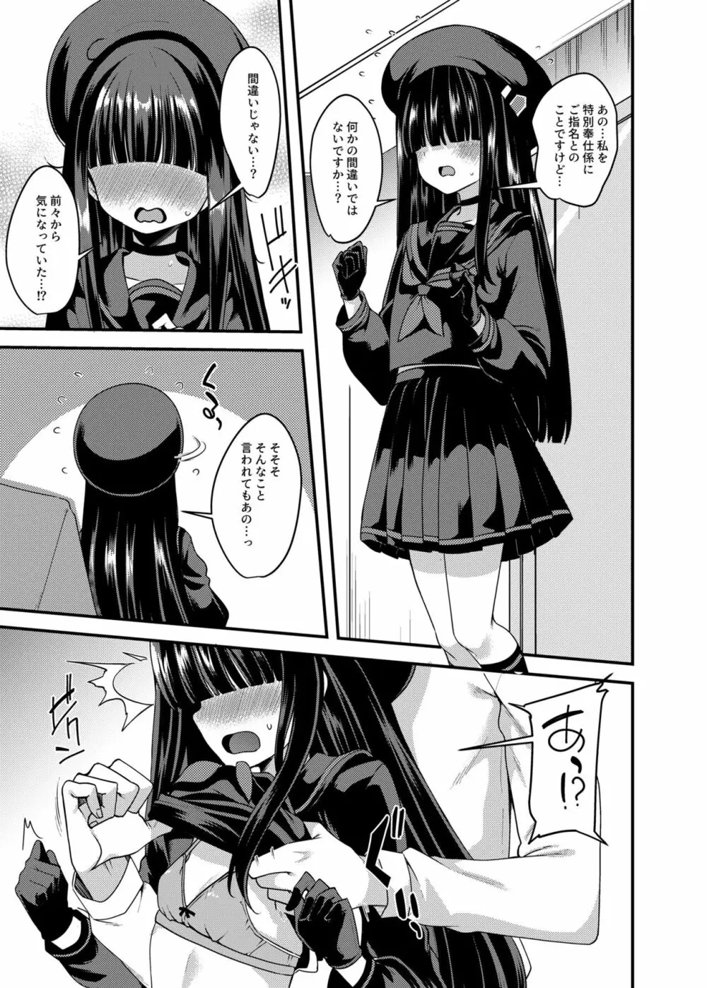 モブ正実ちゃんえっちマンガ