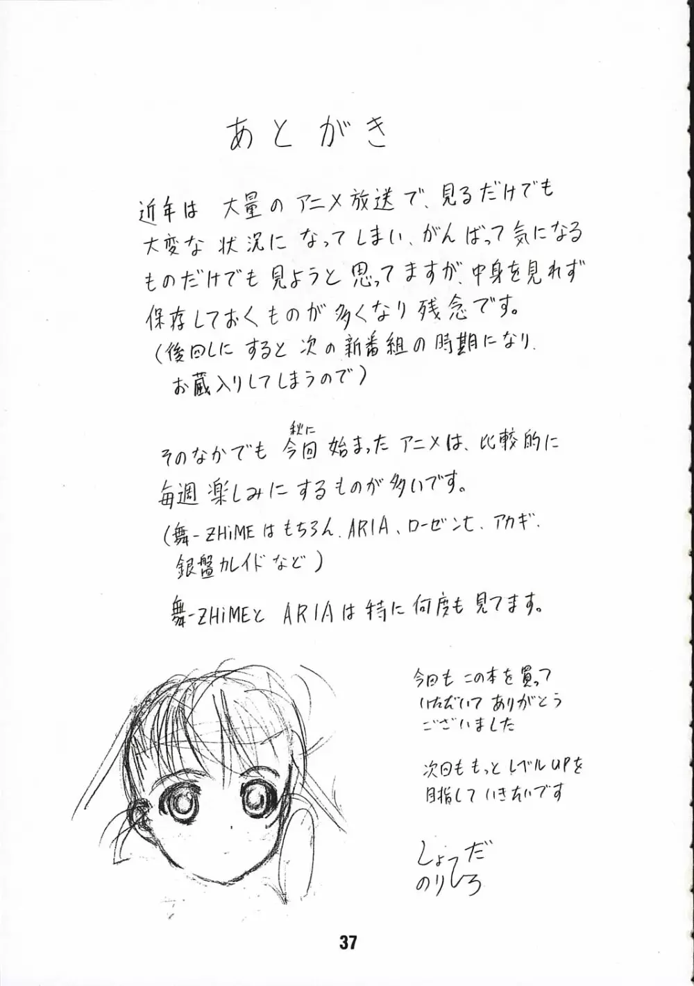 乙女の勇気 36ページ
