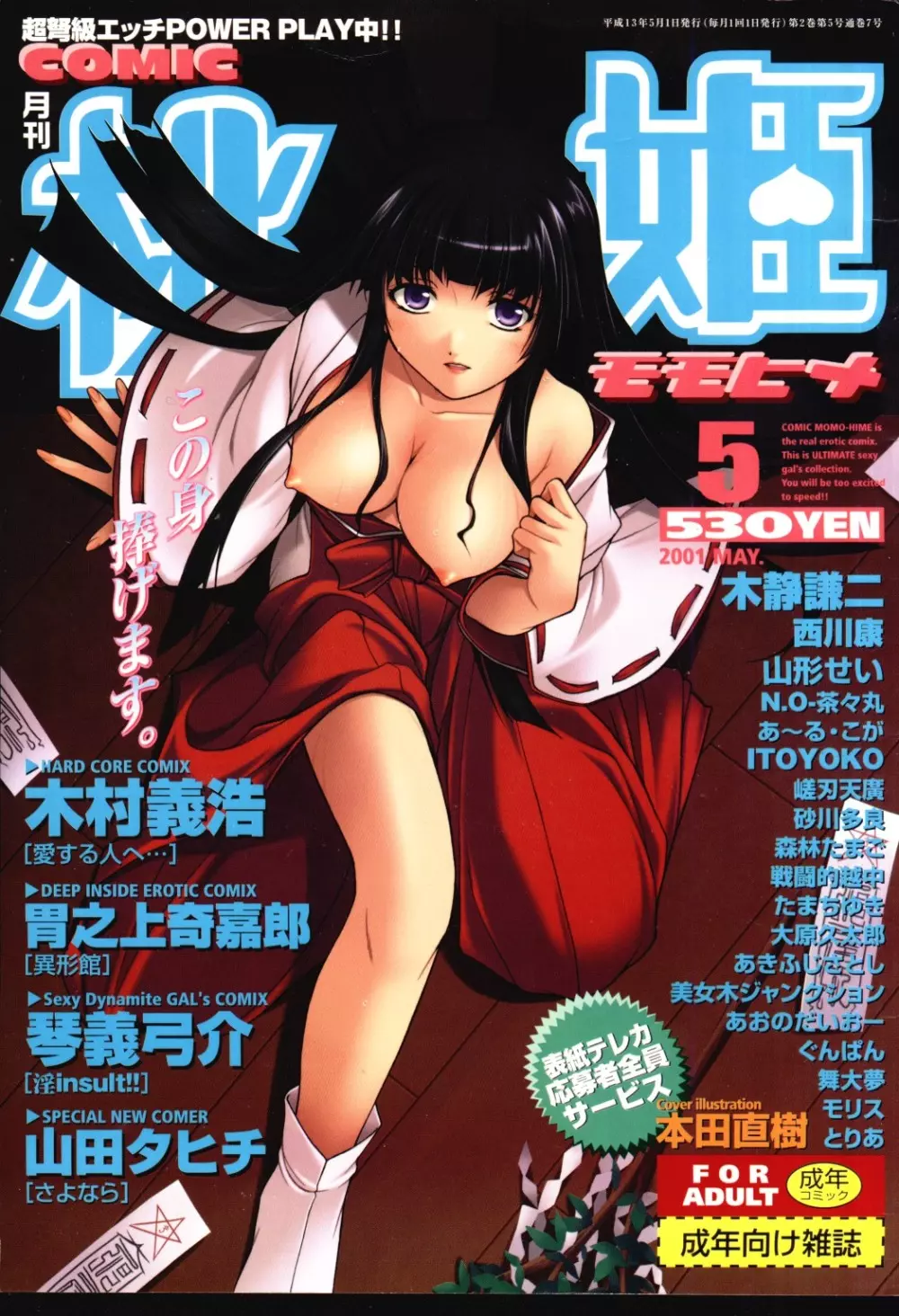 COMIC 桃姫 2001年5月号 1ページ