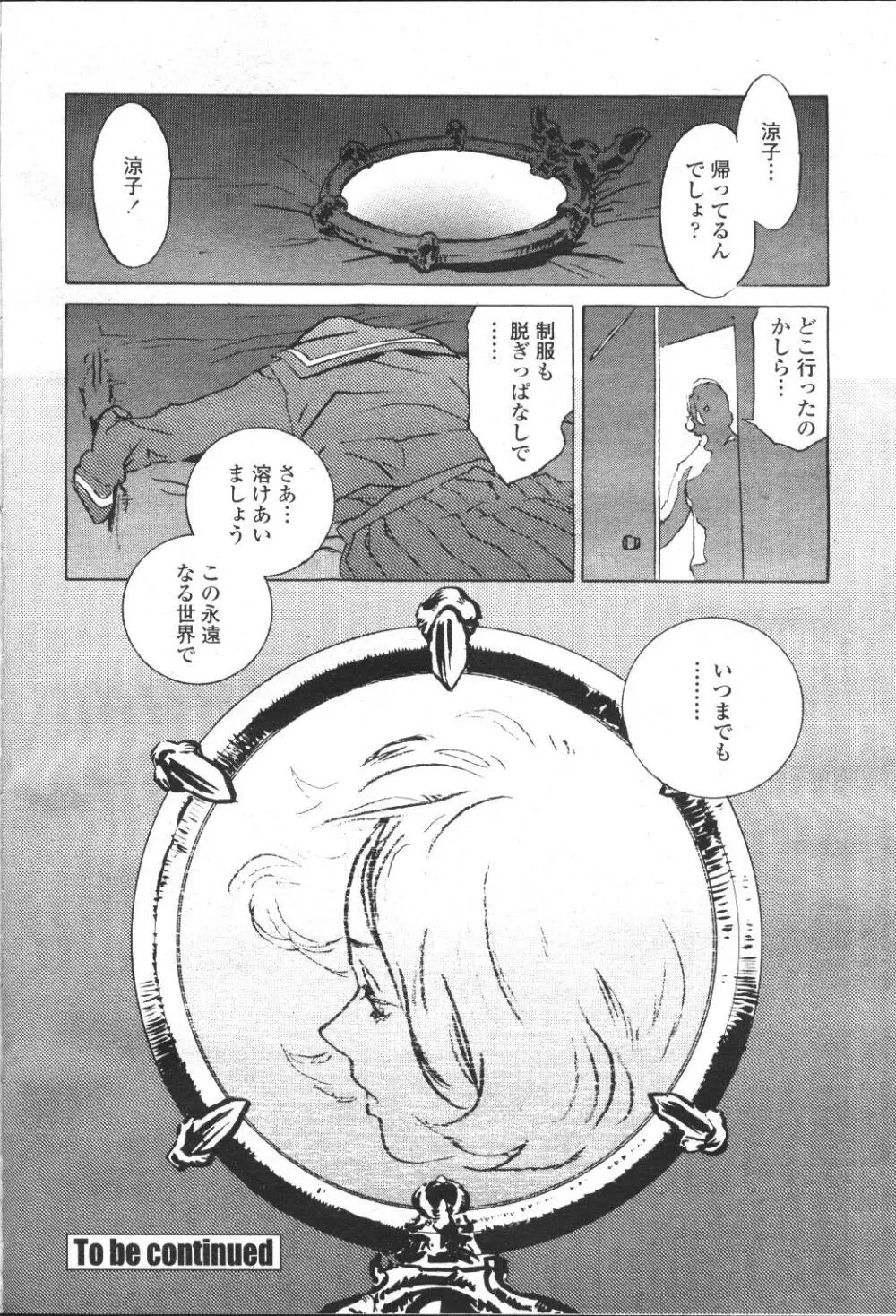COMIC 桃姫 2001年5月号 101ページ