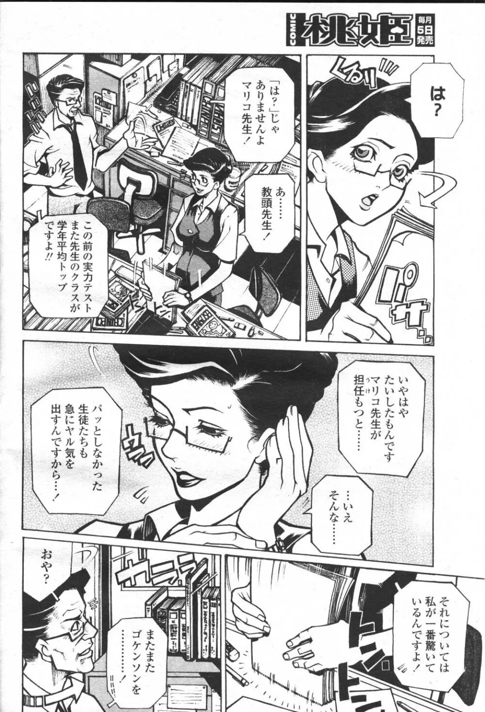 COMIC 桃姫 2001年5月号 103ページ