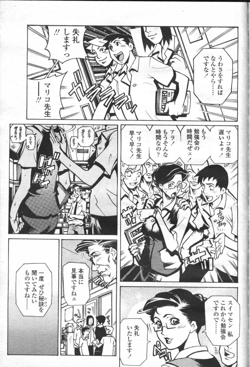 COMIC 桃姫 2001年5月号 104ページ