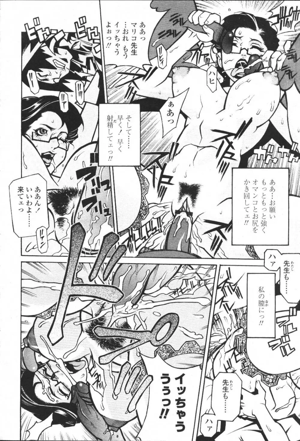 COMIC 桃姫 2001年5月号 113ページ