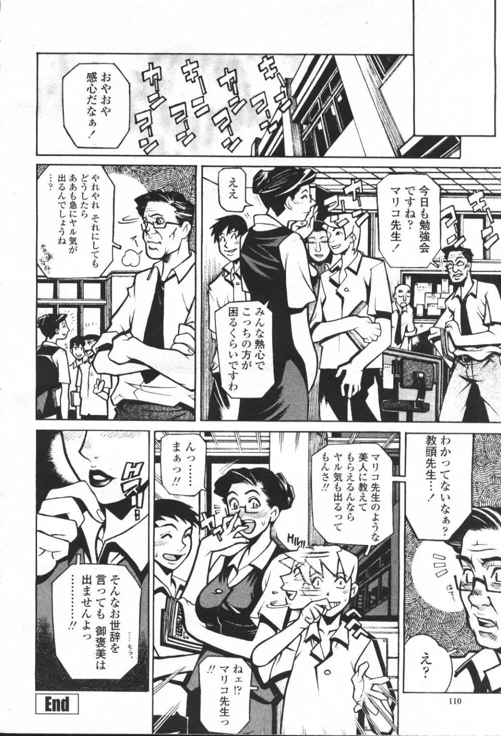 COMIC 桃姫 2001年5月号 115ページ