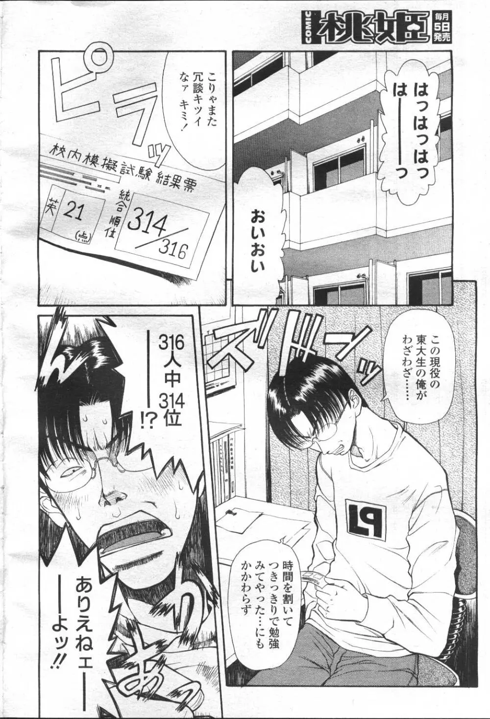COMIC 桃姫 2001年5月号 117ページ