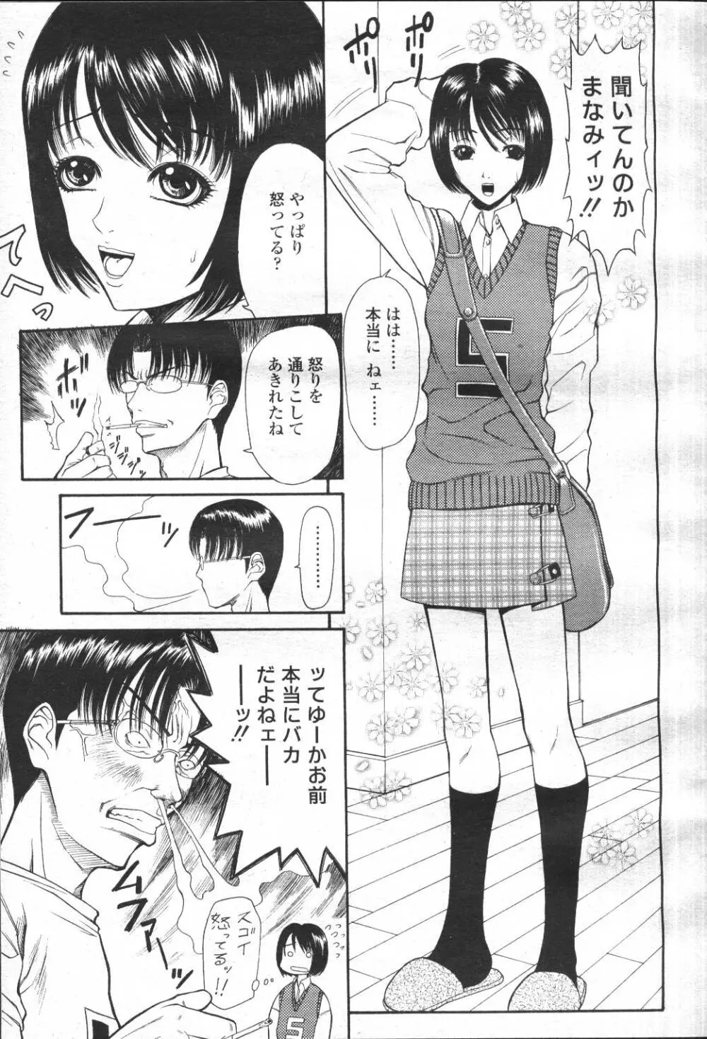 COMIC 桃姫 2001年5月号 118ページ