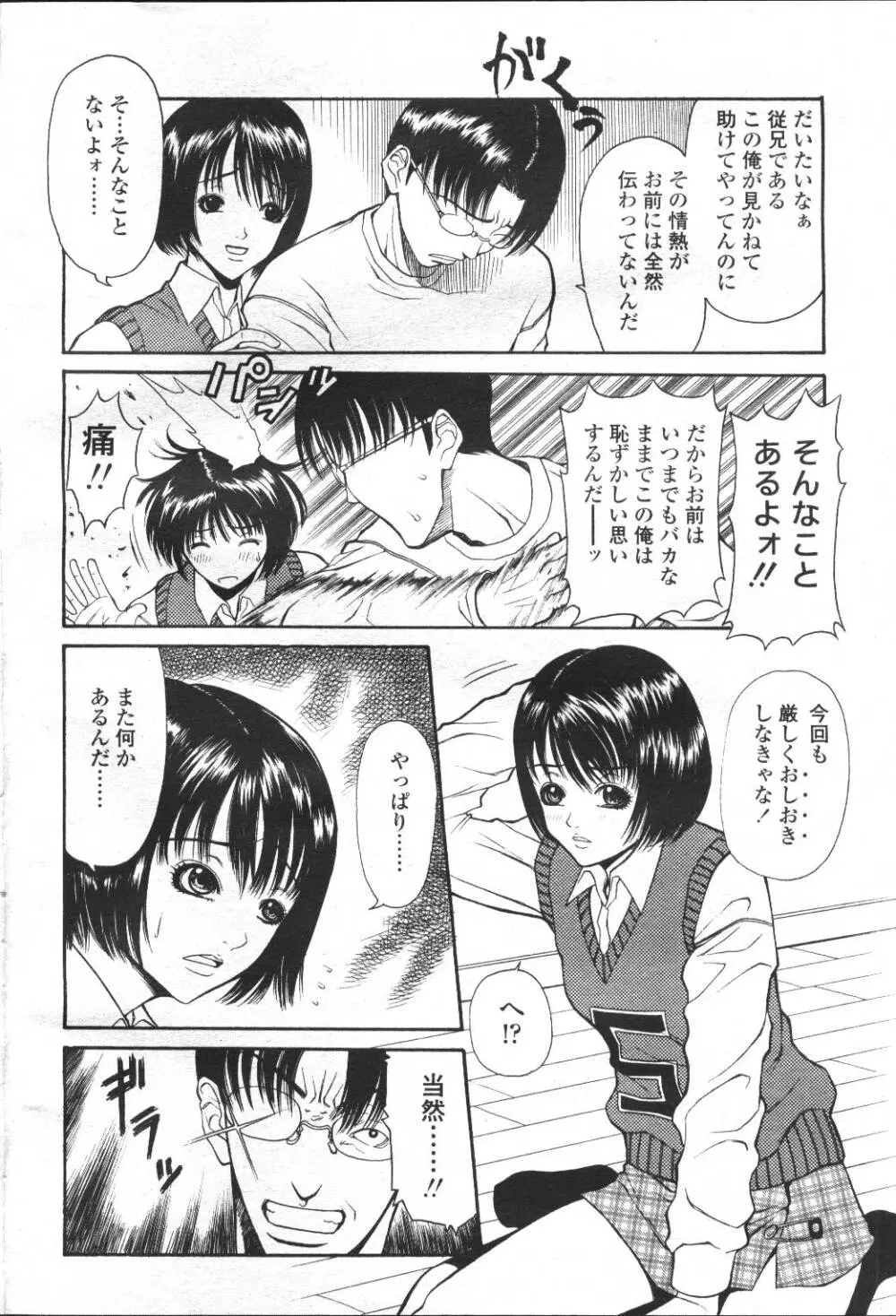 COMIC 桃姫 2001年5月号 119ページ