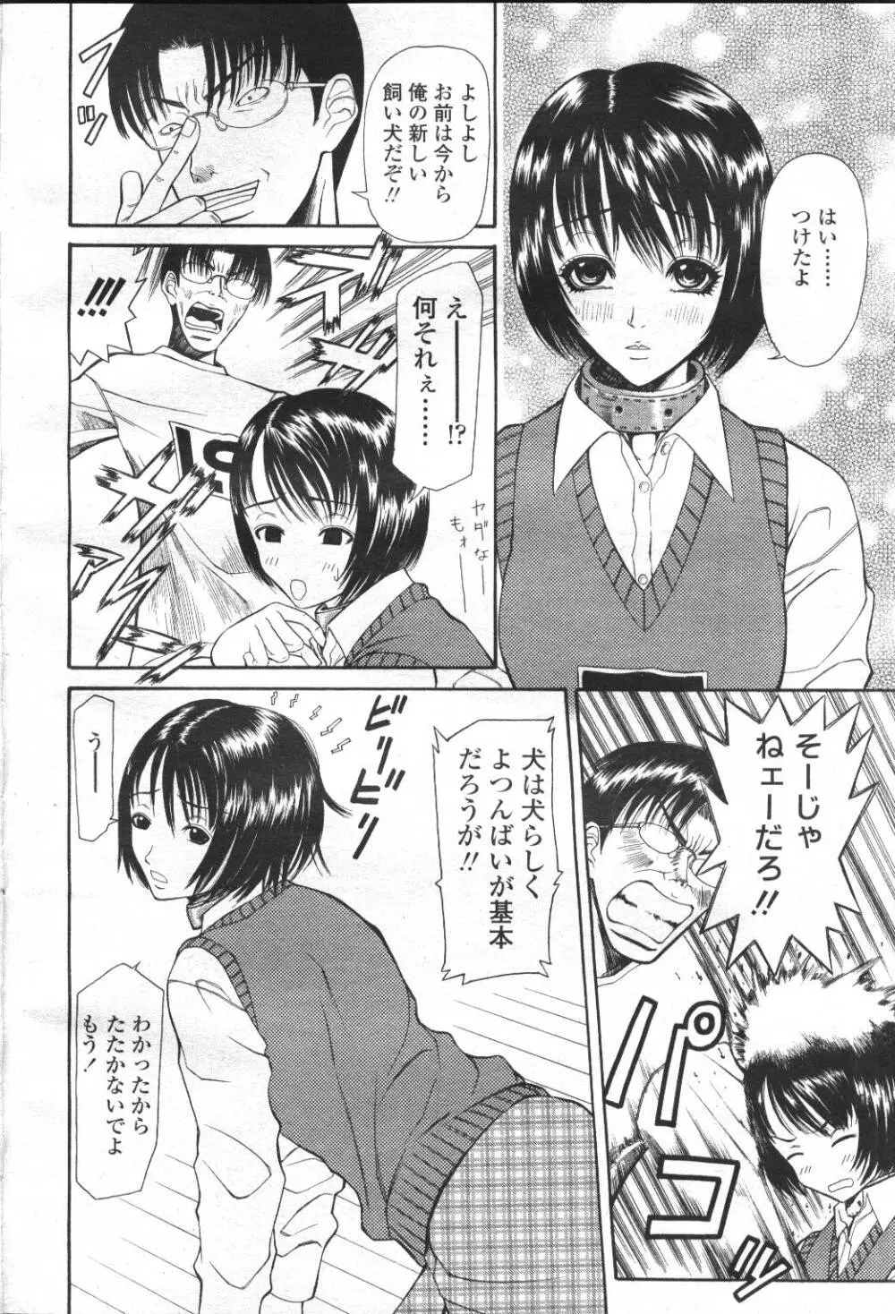 COMIC 桃姫 2001年5月号 121ページ