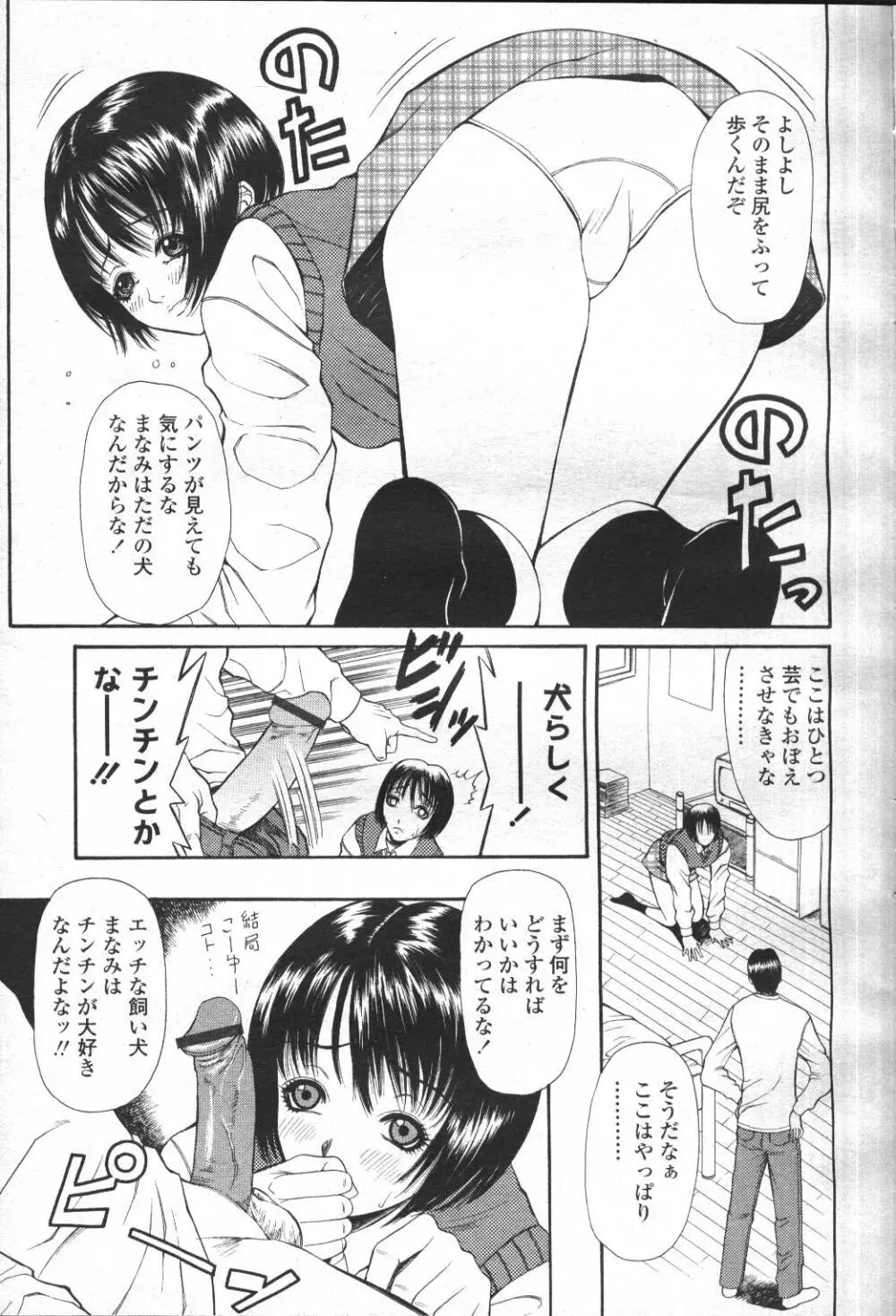 COMIC 桃姫 2001年5月号 122ページ