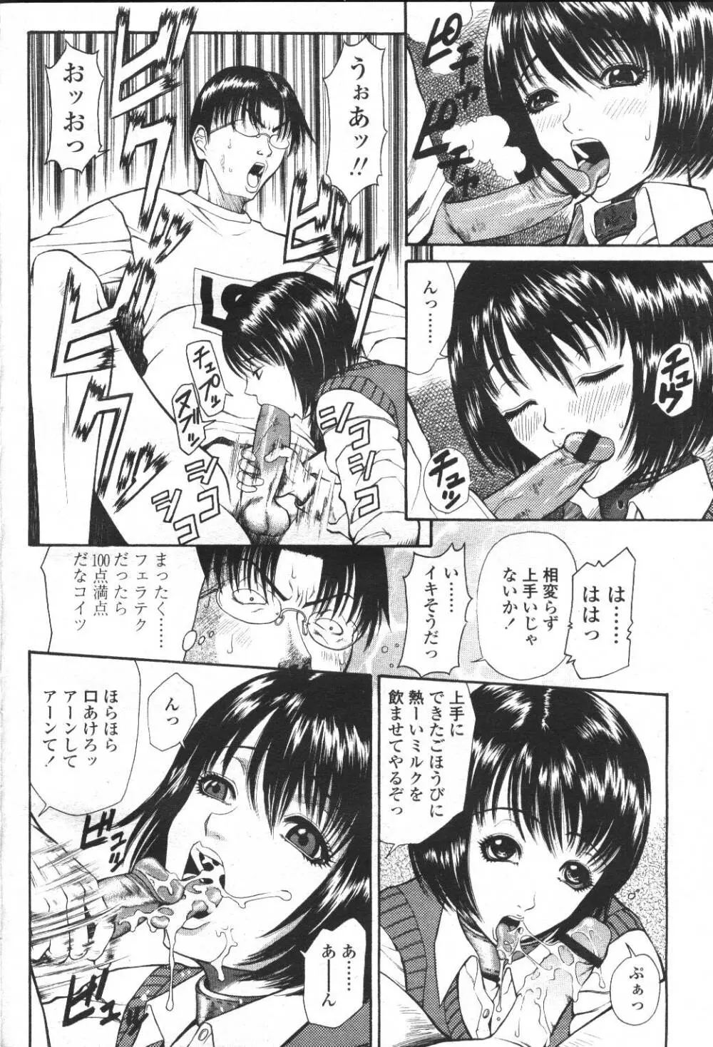 COMIC 桃姫 2001年5月号 123ページ
