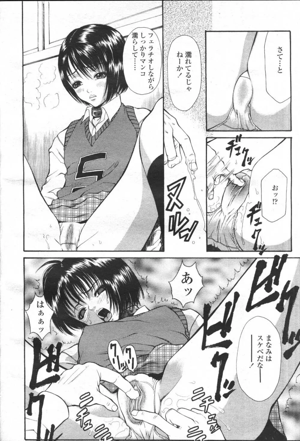COMIC 桃姫 2001年5月号 125ページ