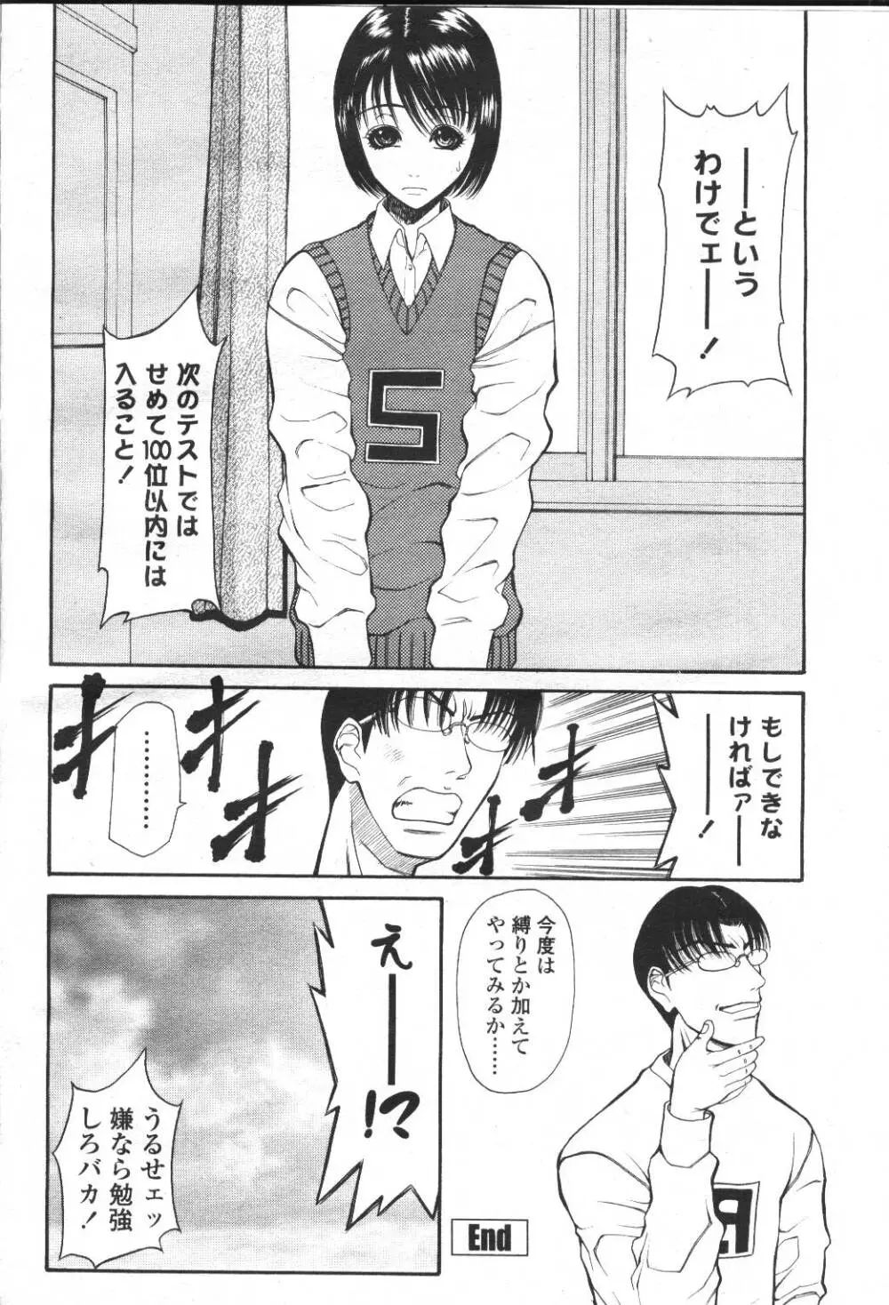 COMIC 桃姫 2001年5月号 135ページ