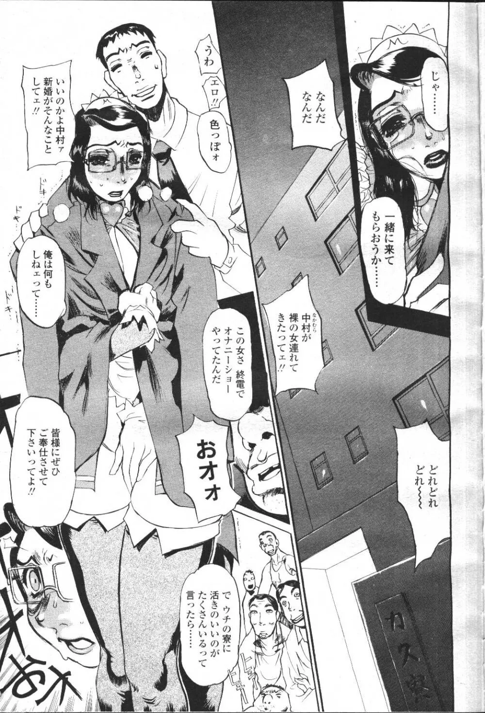 COMIC 桃姫 2001年5月号 14ページ
