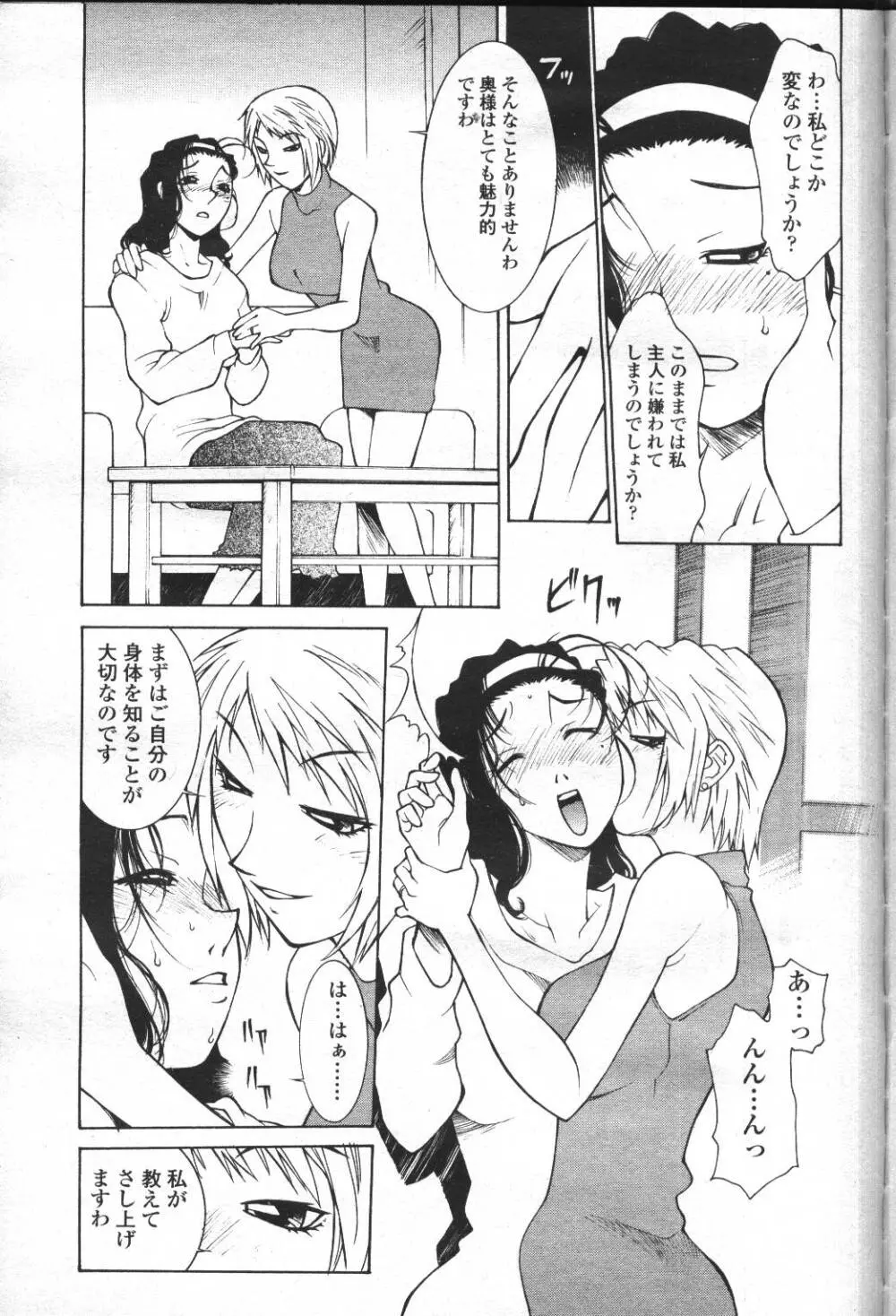 COMIC 桃姫 2001年5月号 140ページ