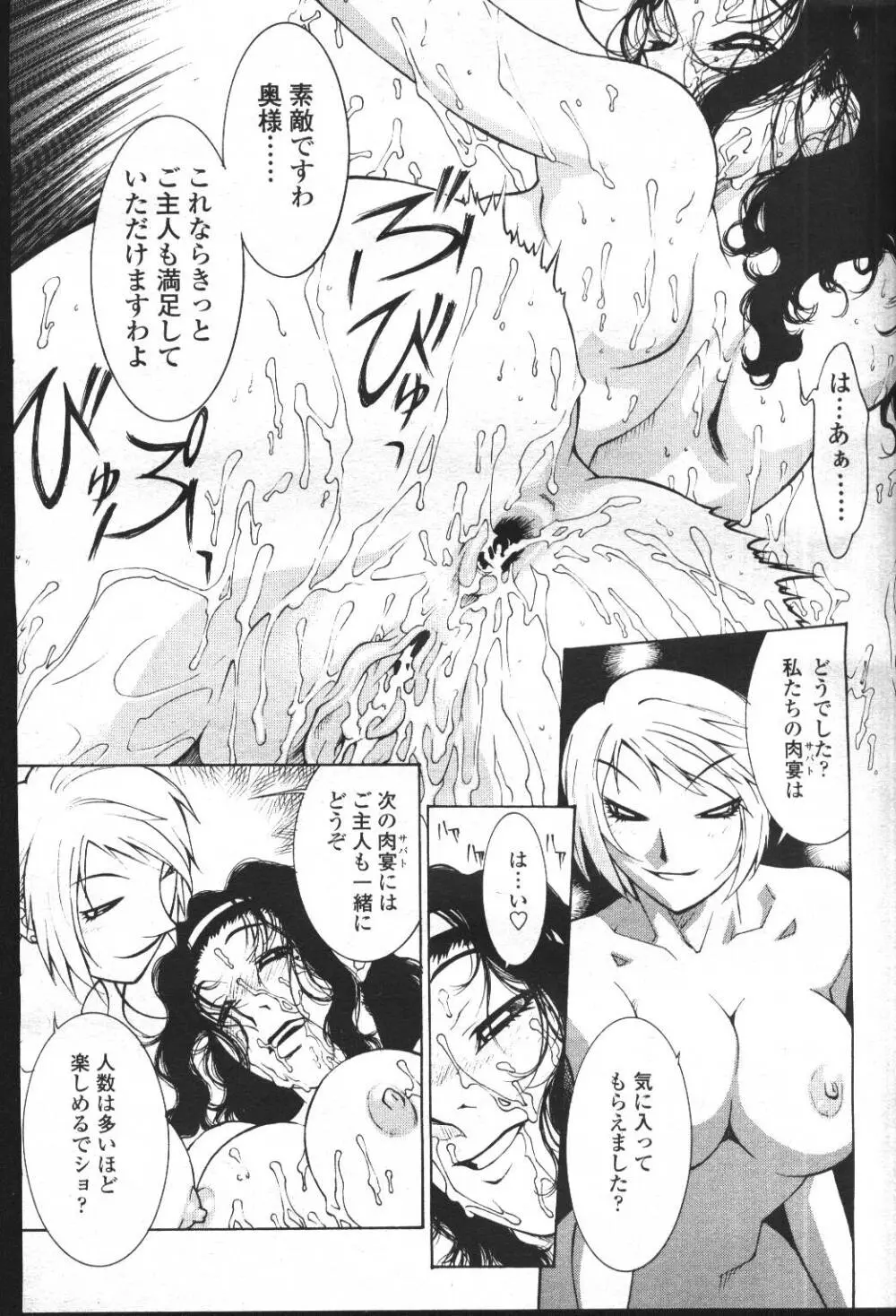 COMIC 桃姫 2001年5月号 150ページ