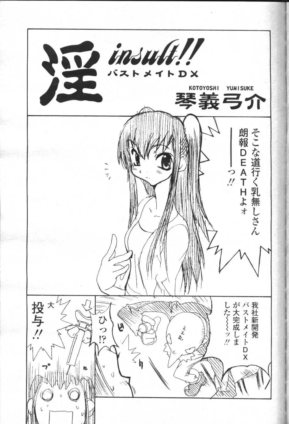 COMIC 桃姫 2001年5月号 152ページ
