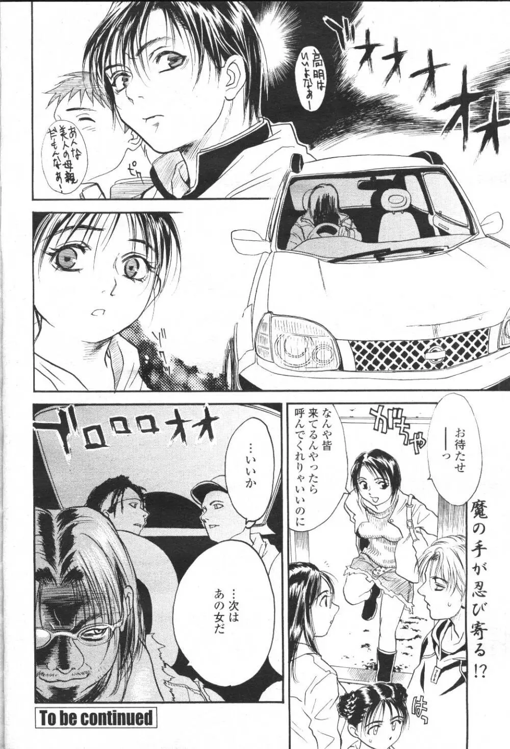 COMIC 桃姫 2001年5月号 156ページ