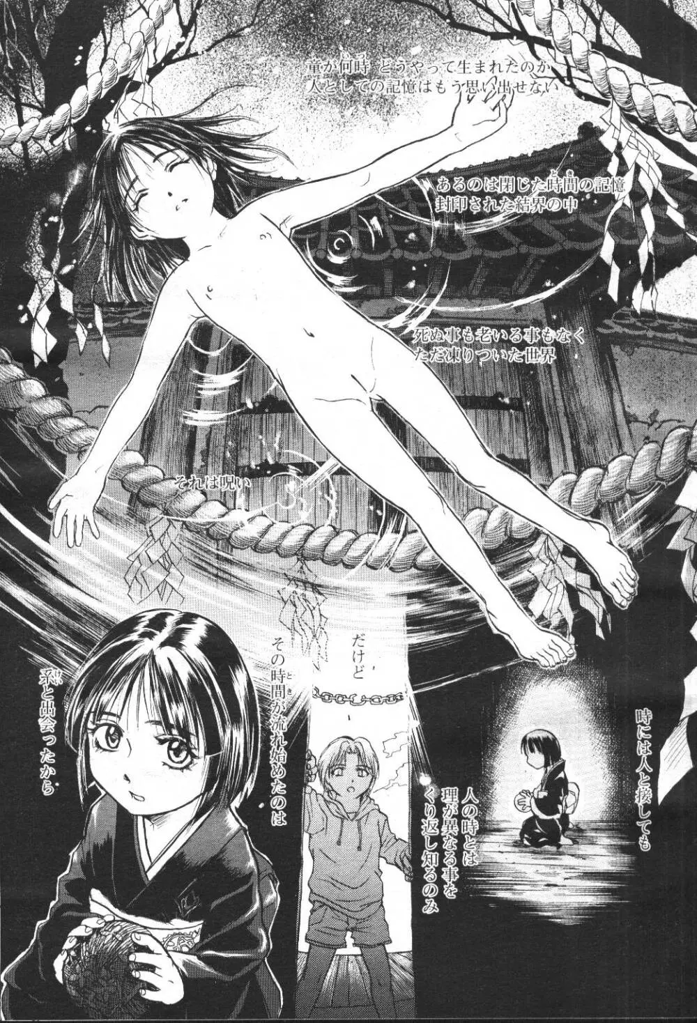 COMIC 桃姫 2001年5月号 157ページ