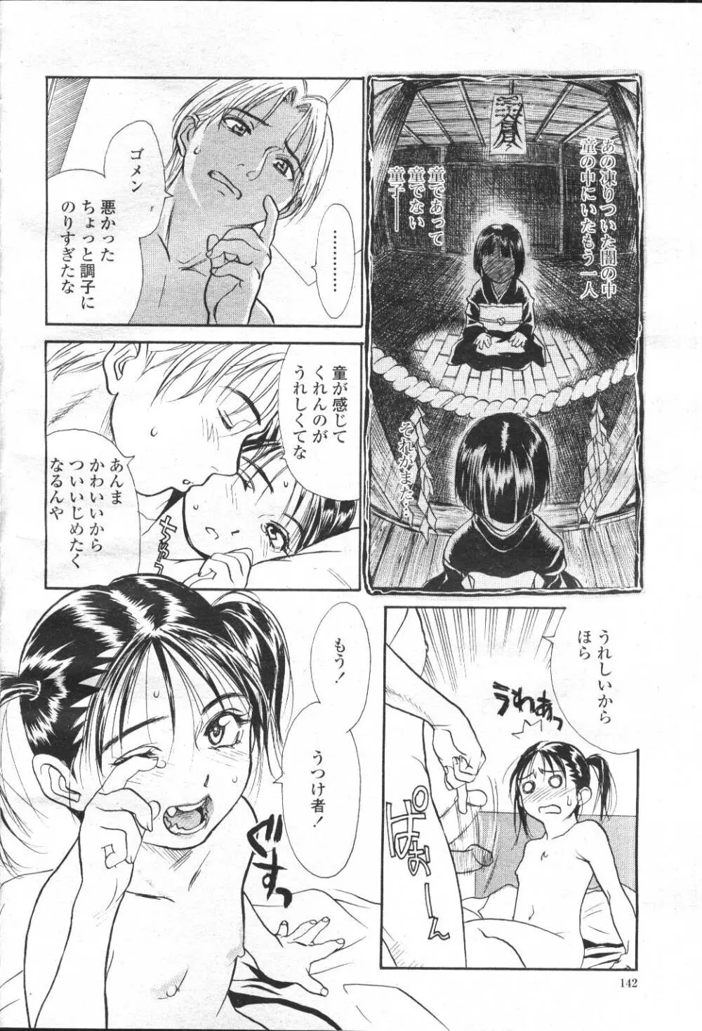 COMIC 桃姫 2001年5月号 162ページ